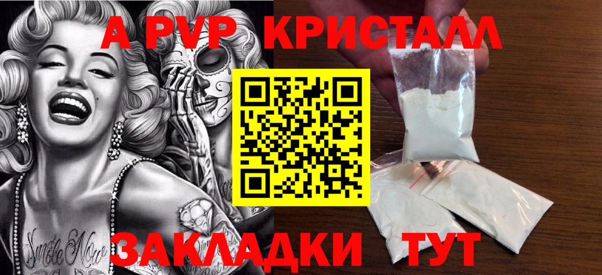 Alfa_PVP Crystall Удомля