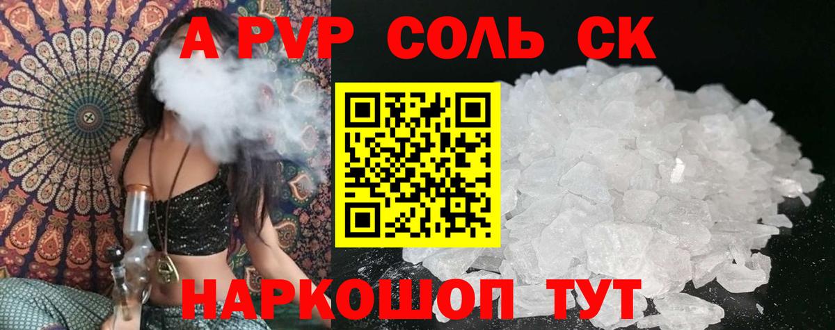 A-PVP VHQ  Вход с VPN  Удомля  A-PVP  Alpha PVP кристаллы  A-PVP VHQ 