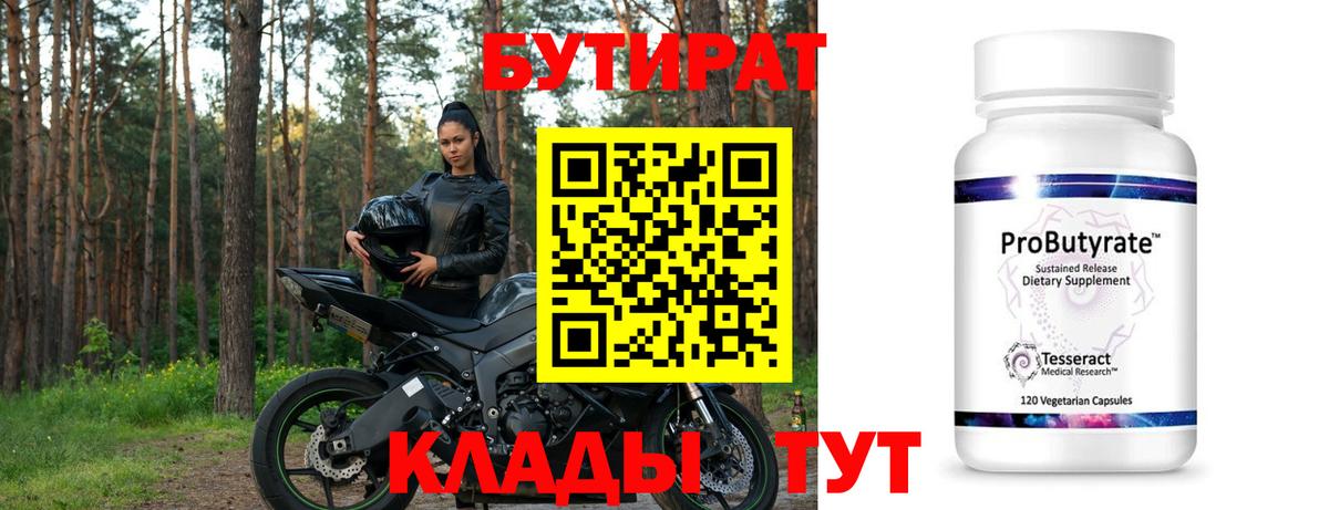 БУТИРАТ GHB Удомля