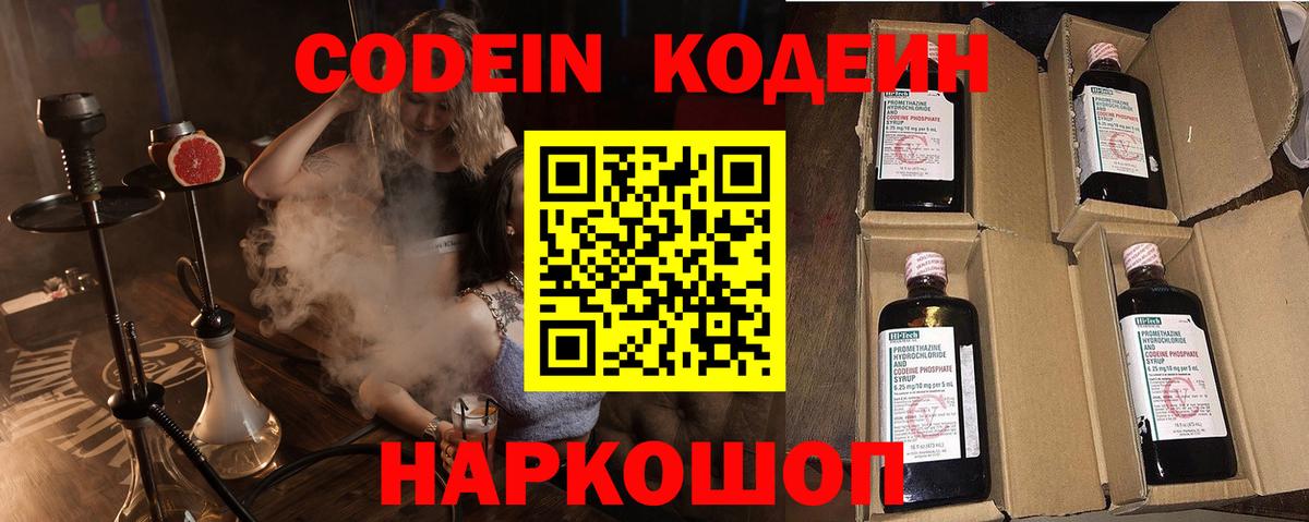 Codein Purple Drank Удомля