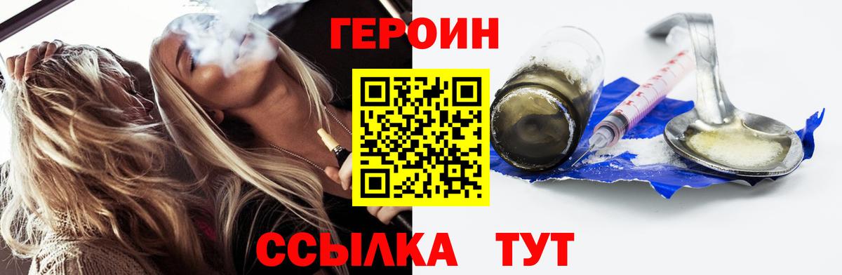 ГЕРОИН афганец Удомля