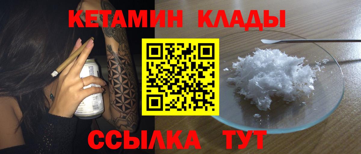 Кетамин ketamine  Вход с VPN  Удомля 