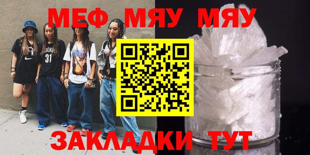 МЯУ-МЯУ мяу мяу  Мефедрон  мега ССЫЛКА  МЯУ-МЯУ mephedrone  Вход с VPN  Удомля 