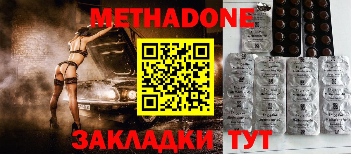 МЕТАДОН methadone  Метадон VHQ  Удомля  Вход с VPN 