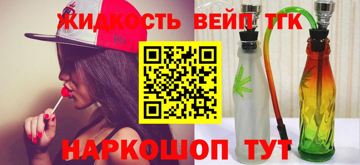 Дистиллят ТГК вейп Удомля